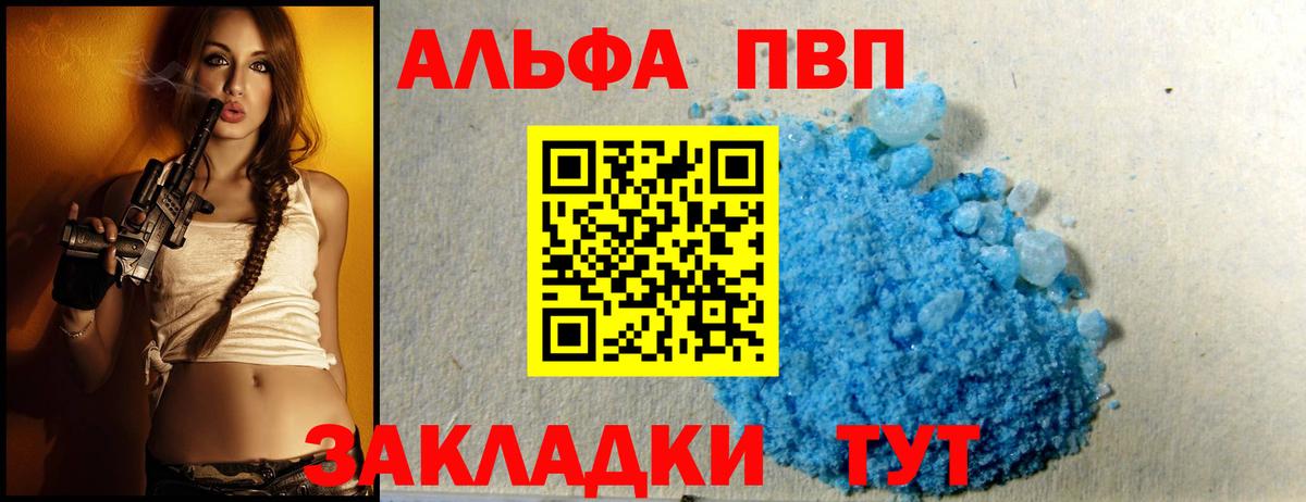 A PVP  Вход с VPN  Альфа ПВП VHQ  Будённовск  Alpha-PVP мука 