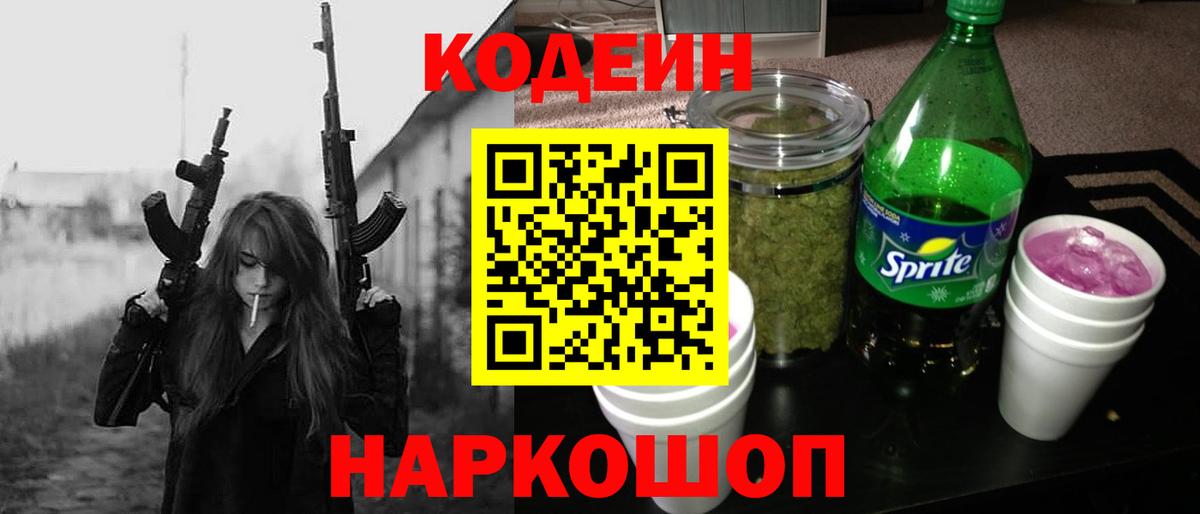 Кодеиновый сироп Lean напиток Lean (лин) Будённовск