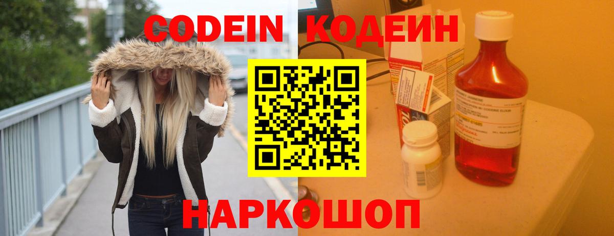 Codein Purple Drank  Вход с VPN  Будённовск  Кодеин Purple Drank 