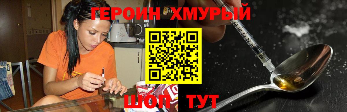ГЕРОИН хмурый  Вход с VPN  Героин  Будённовск 