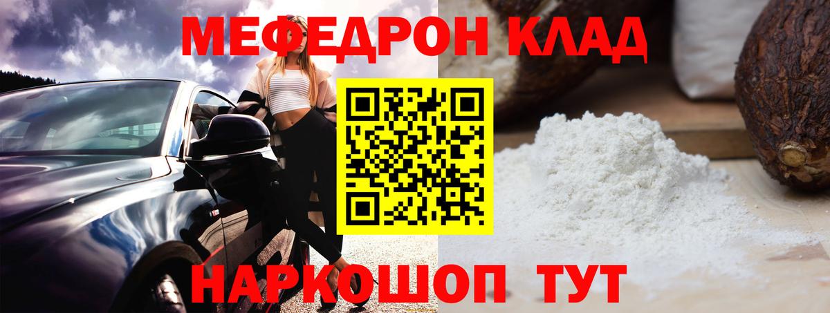 Меф мяу мяу мука Будённовск